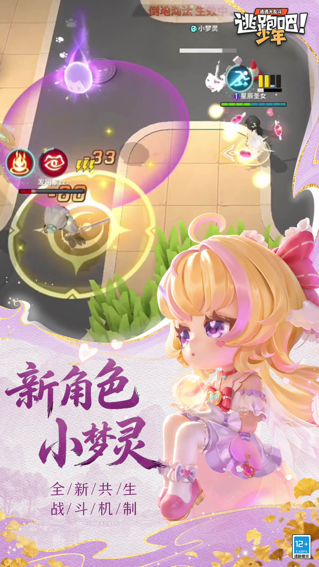逃跑吧！少年 截图2