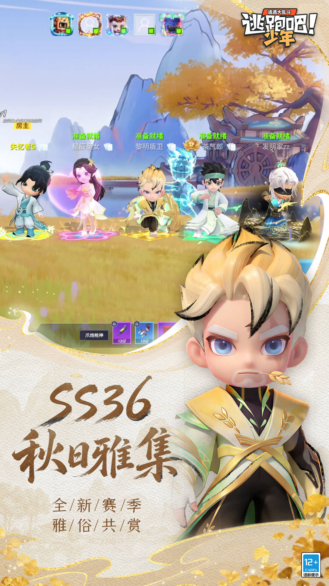 逃跑吧！少年 截图3
