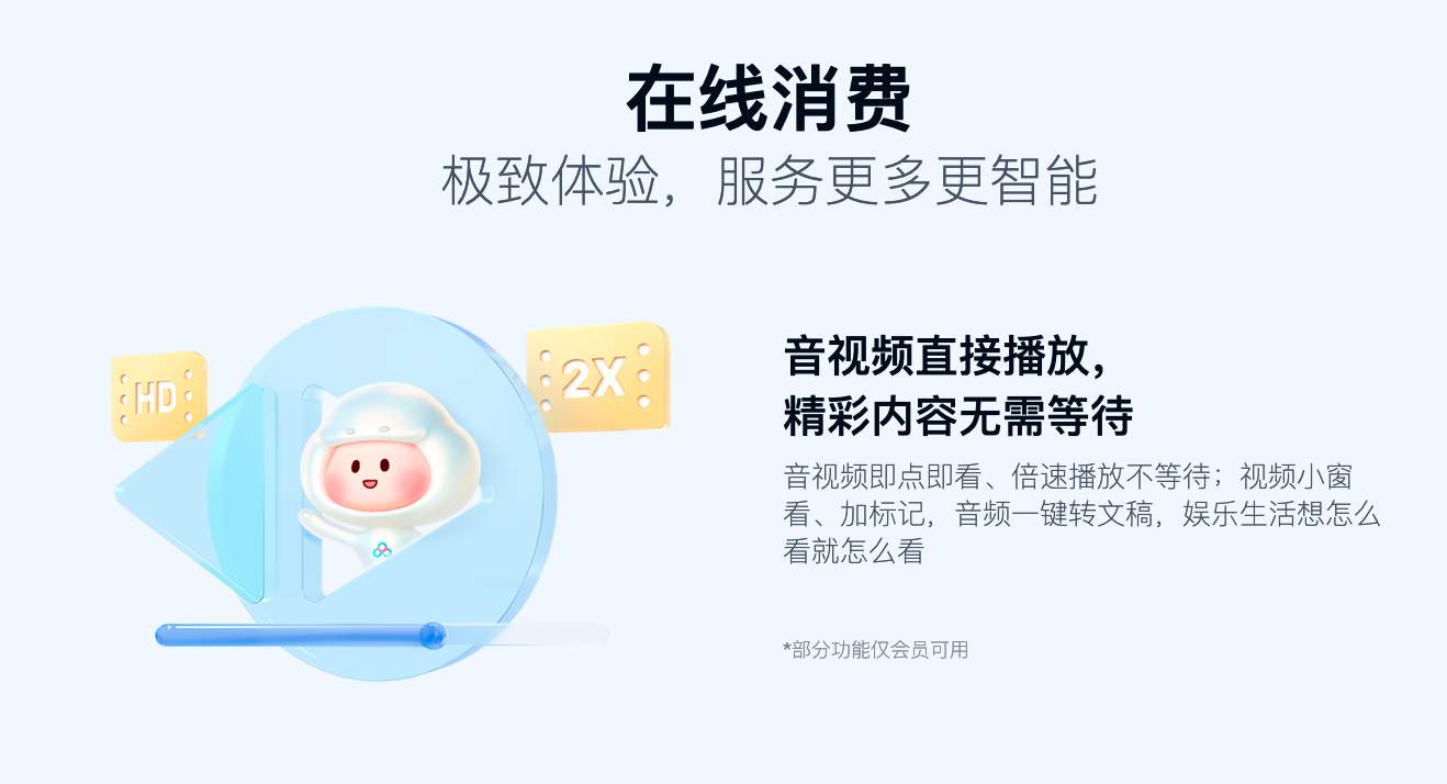 百度网盘 截图1