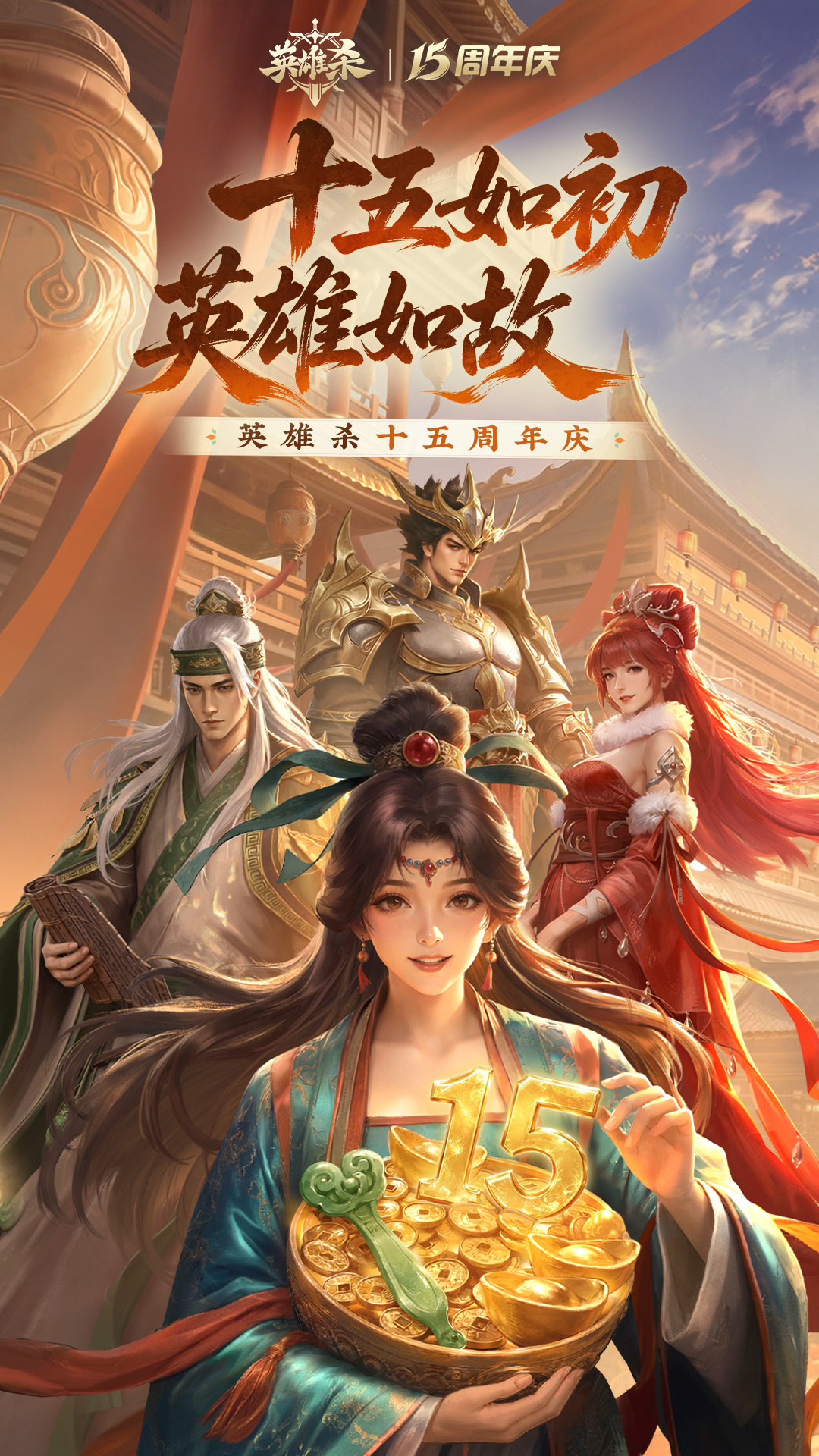 英雄杀 截图1