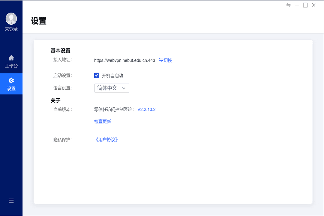 aTrust 截图2
