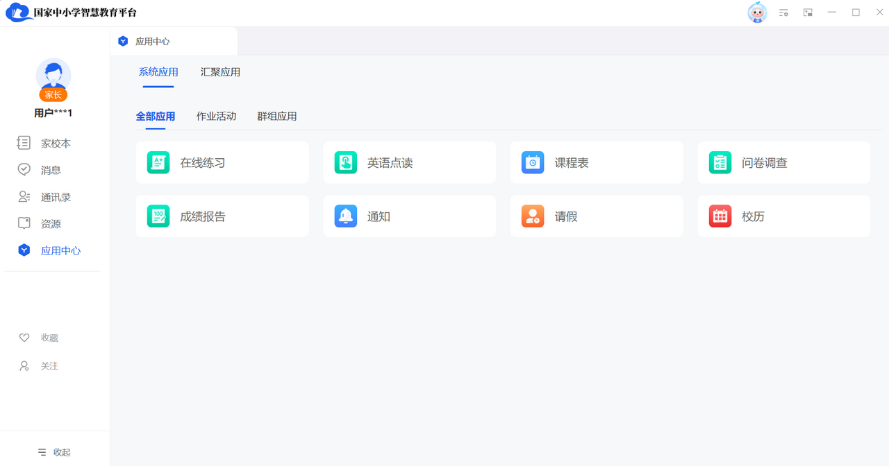 智慧中小学 截图3