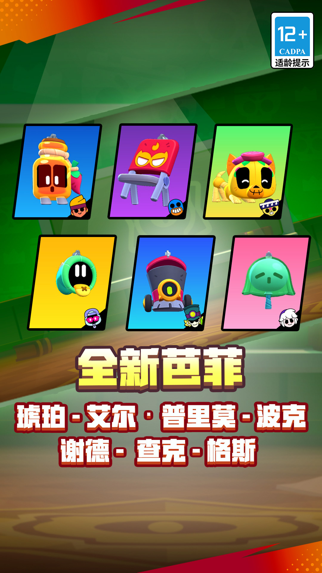 荒野乱斗 截图3