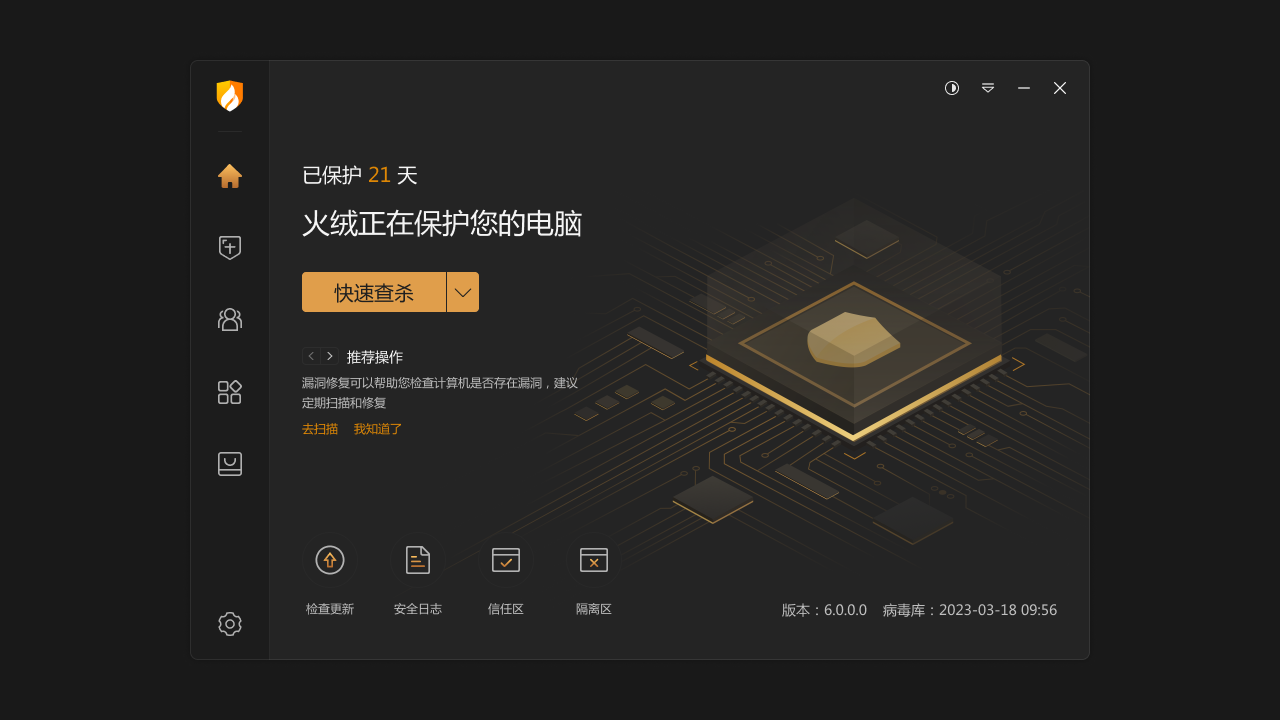 火绒安全软件 截图3