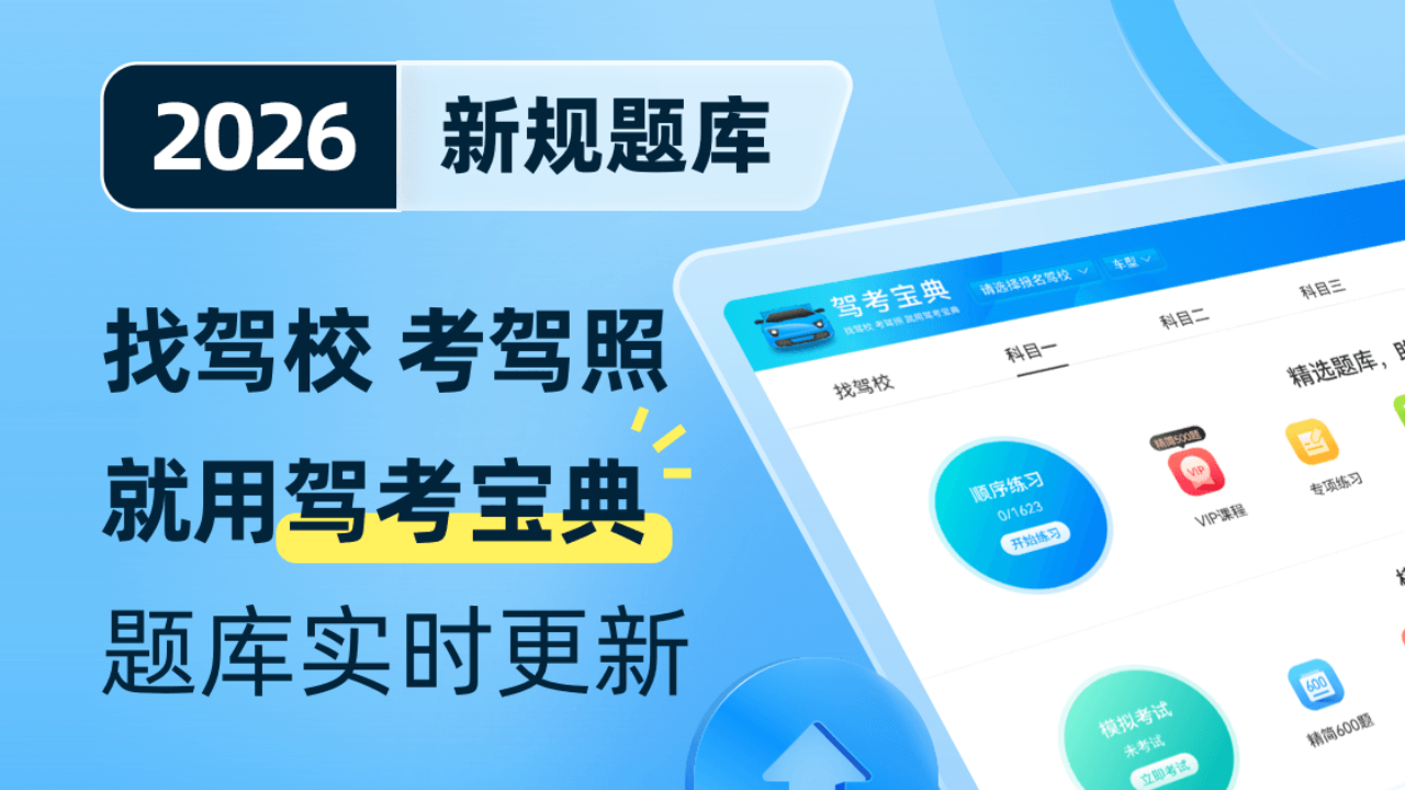 驾考宝典 截图1