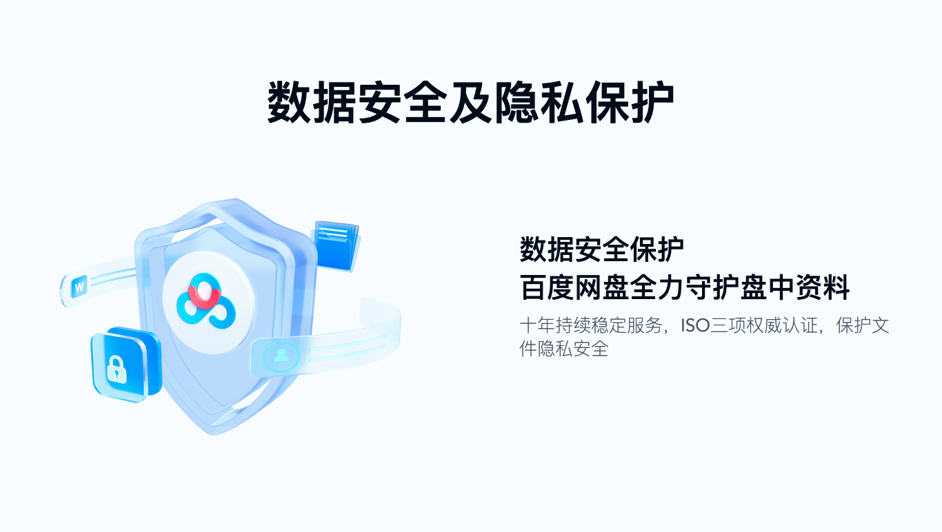 百度网盘 截图5