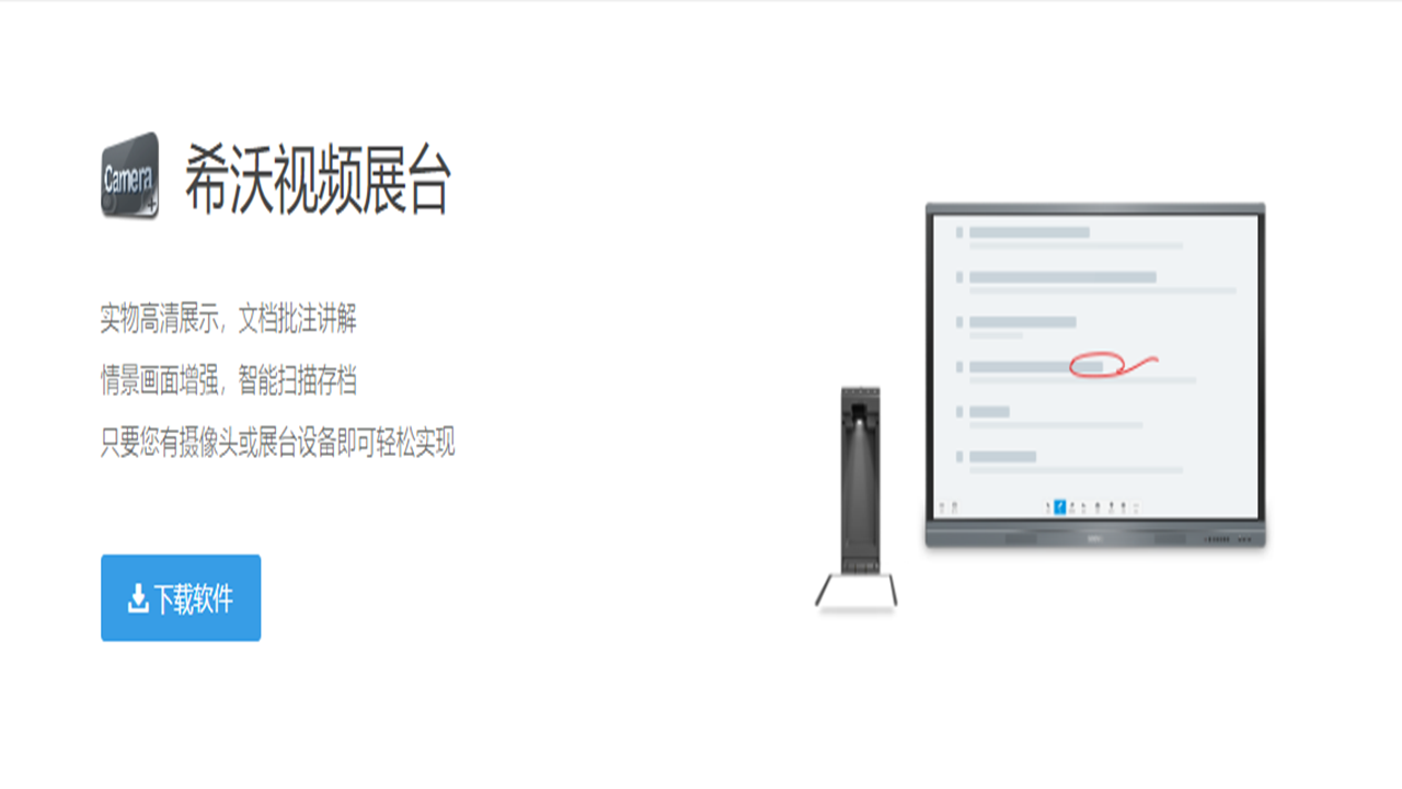 希沃视频展台 截图3