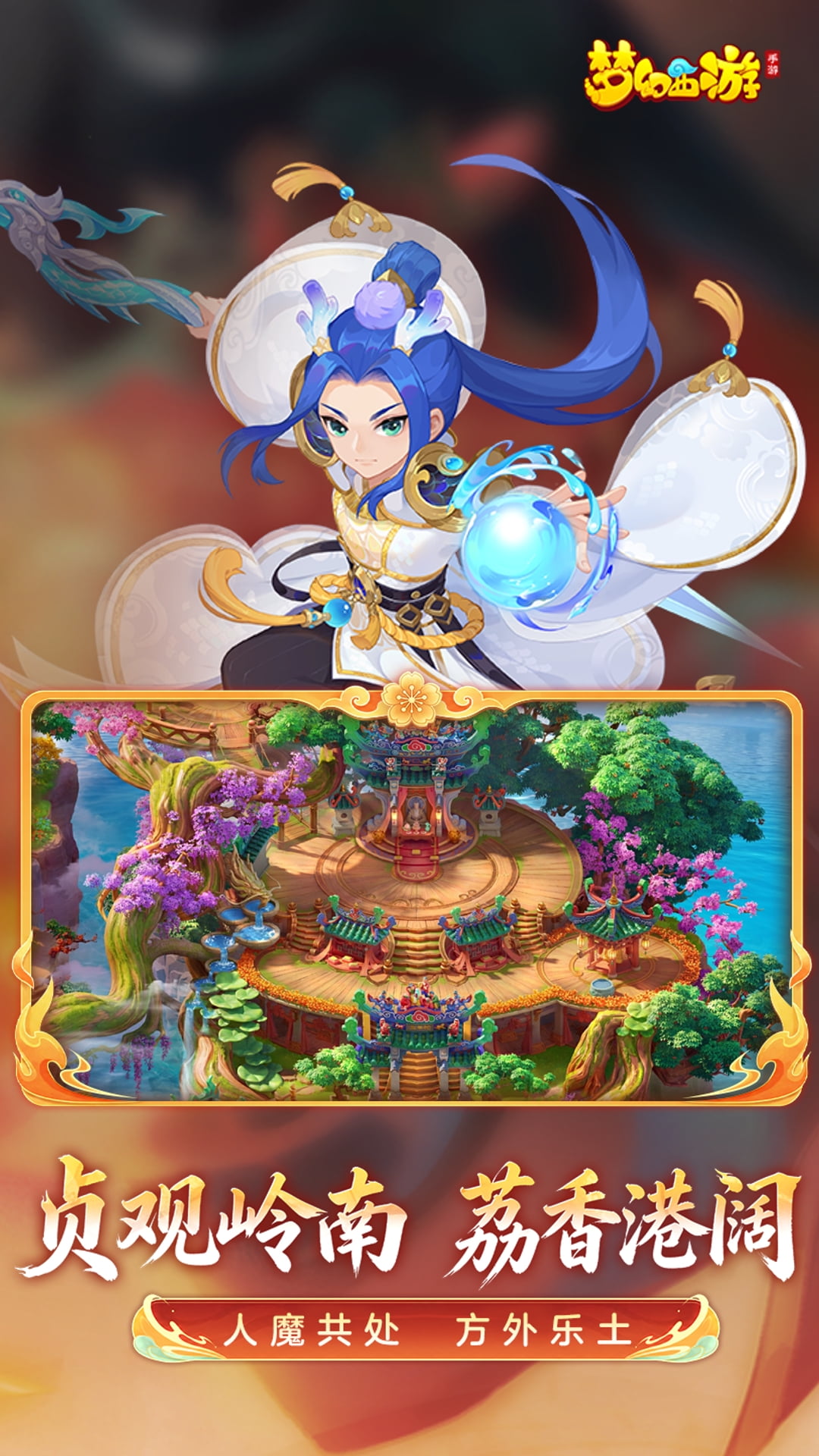 梦幻西游 截图3