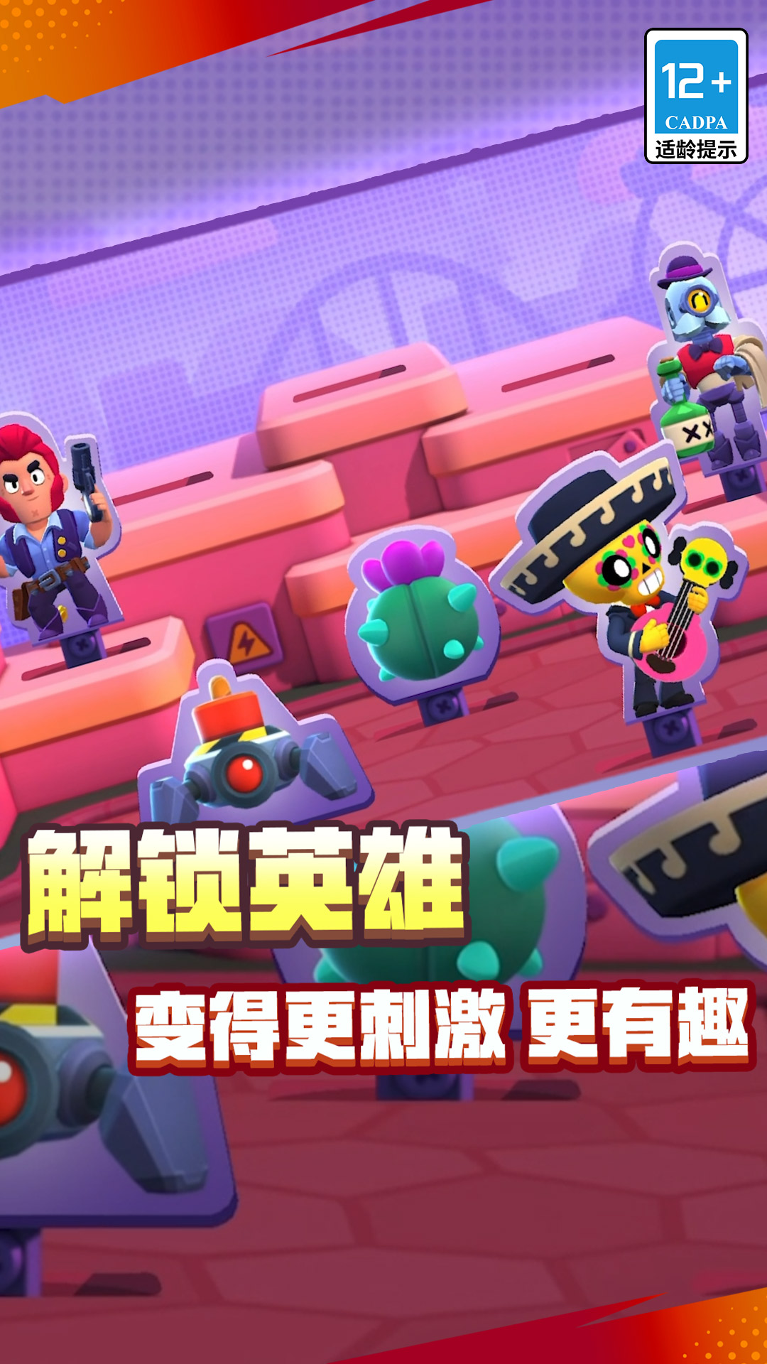 荒野乱斗 截图1