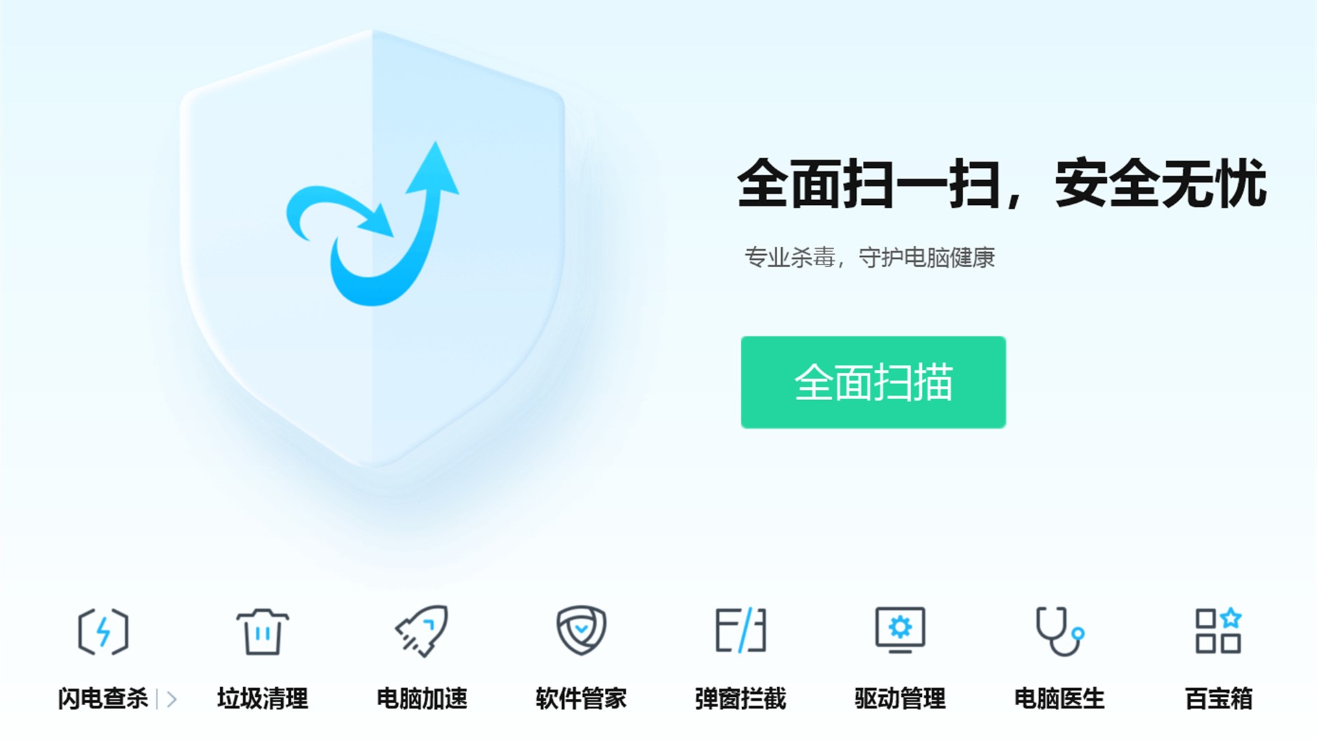 金山毒霸 截图1