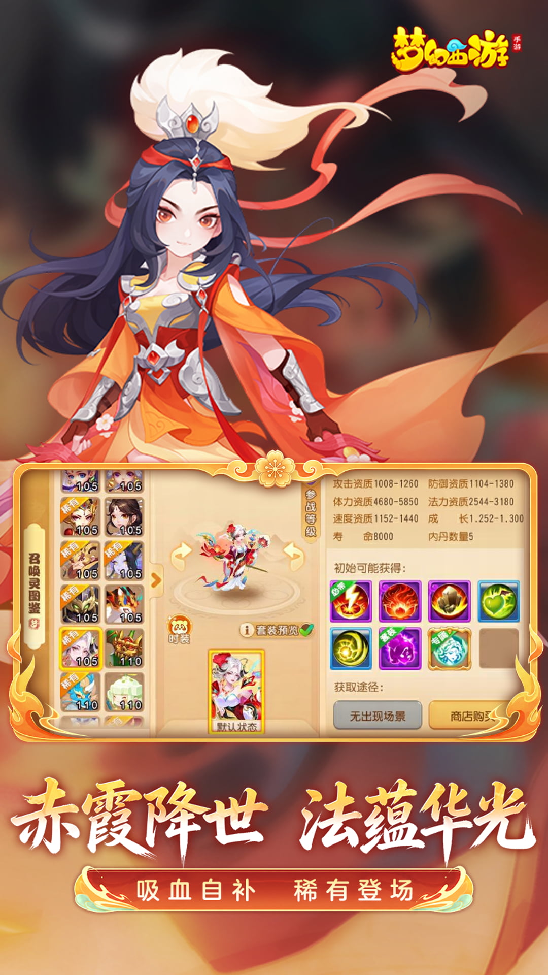 梦幻西游 截图4