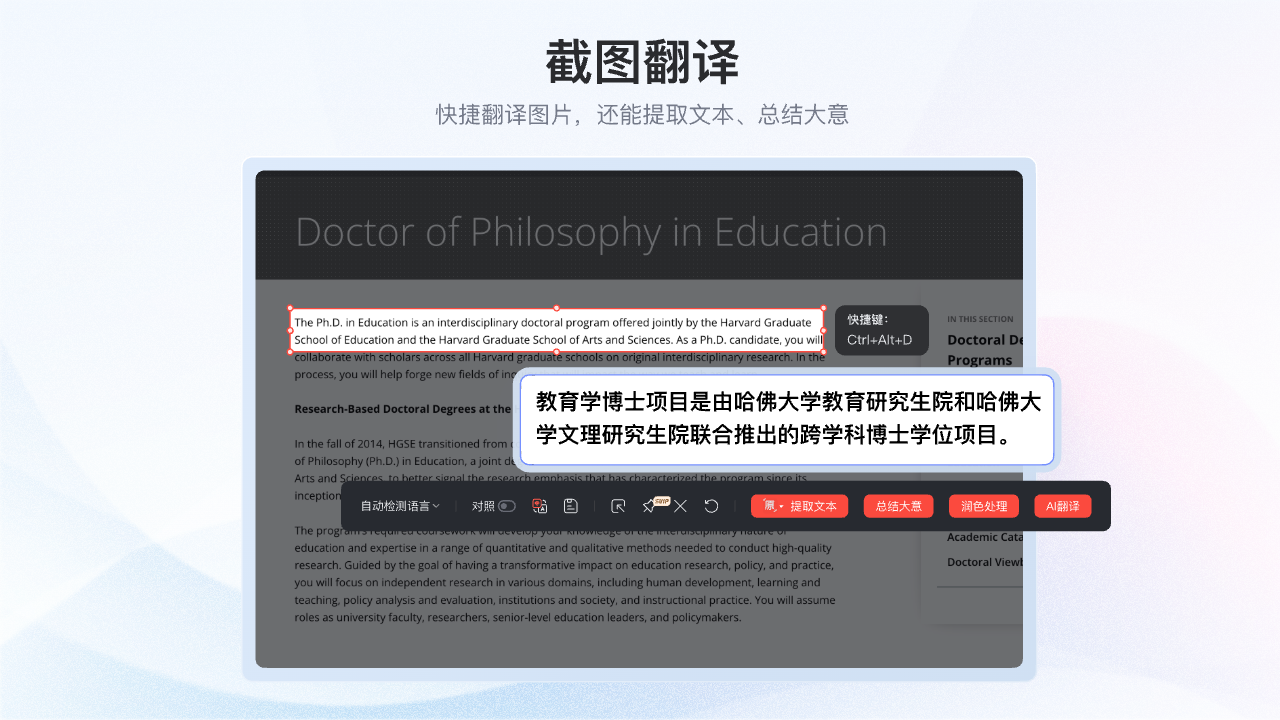 网易有道翻译 截图2