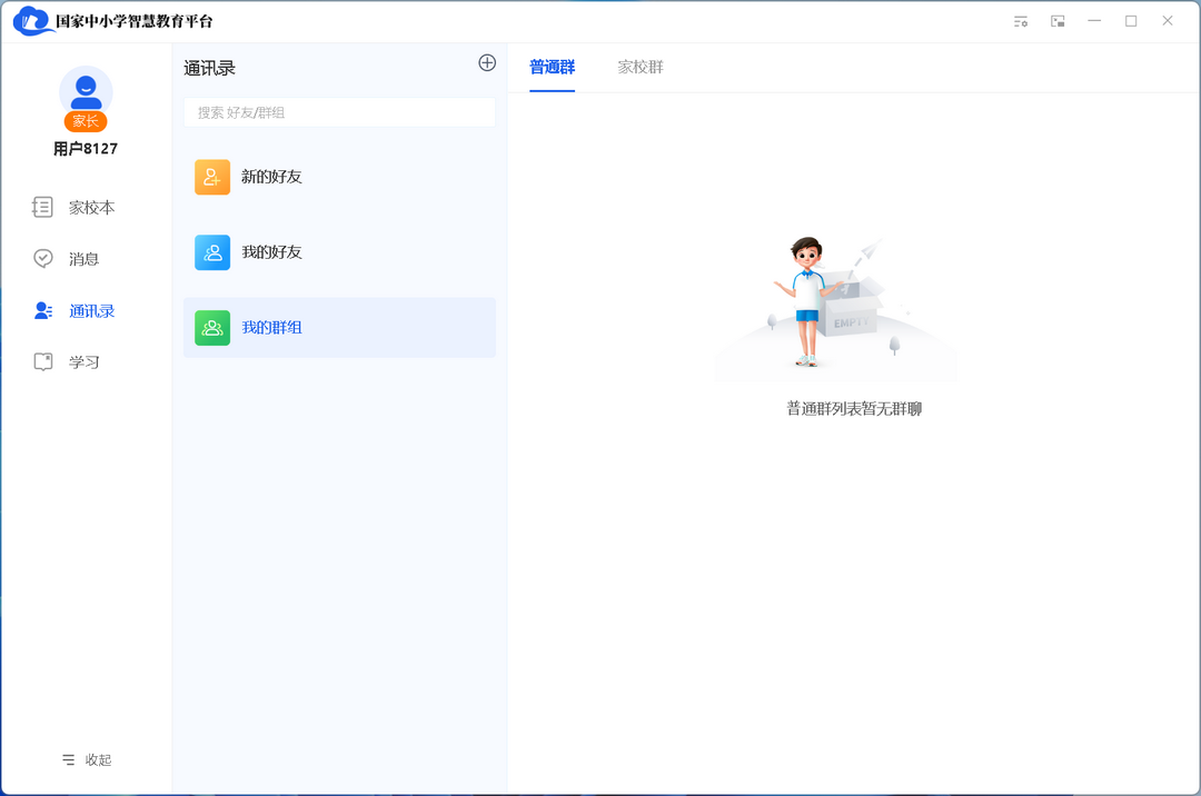 智慧中小学 截图2