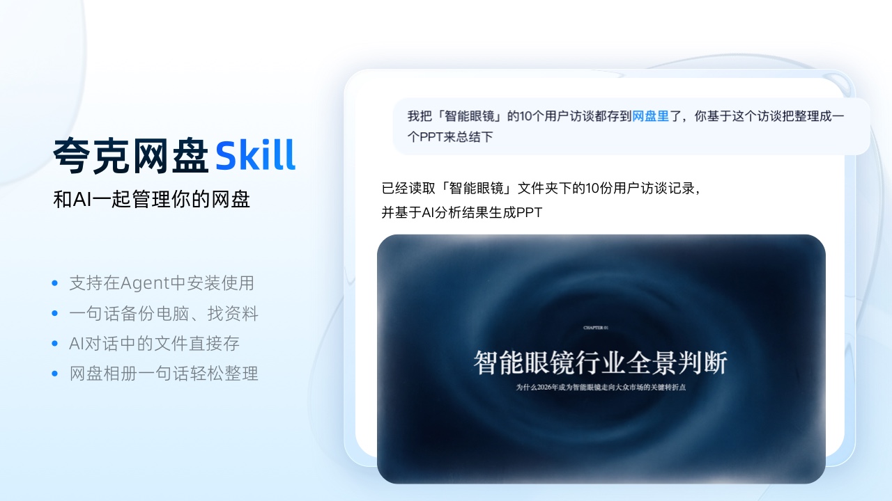 夸克网盘 截图1