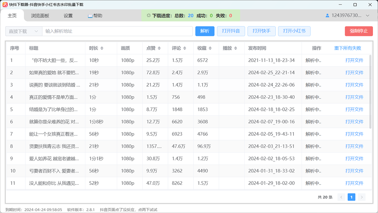 快抖下载器 截图2