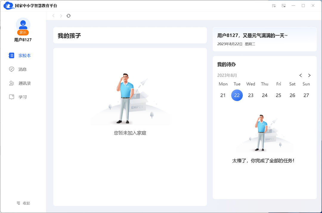 智慧中小学 截图1