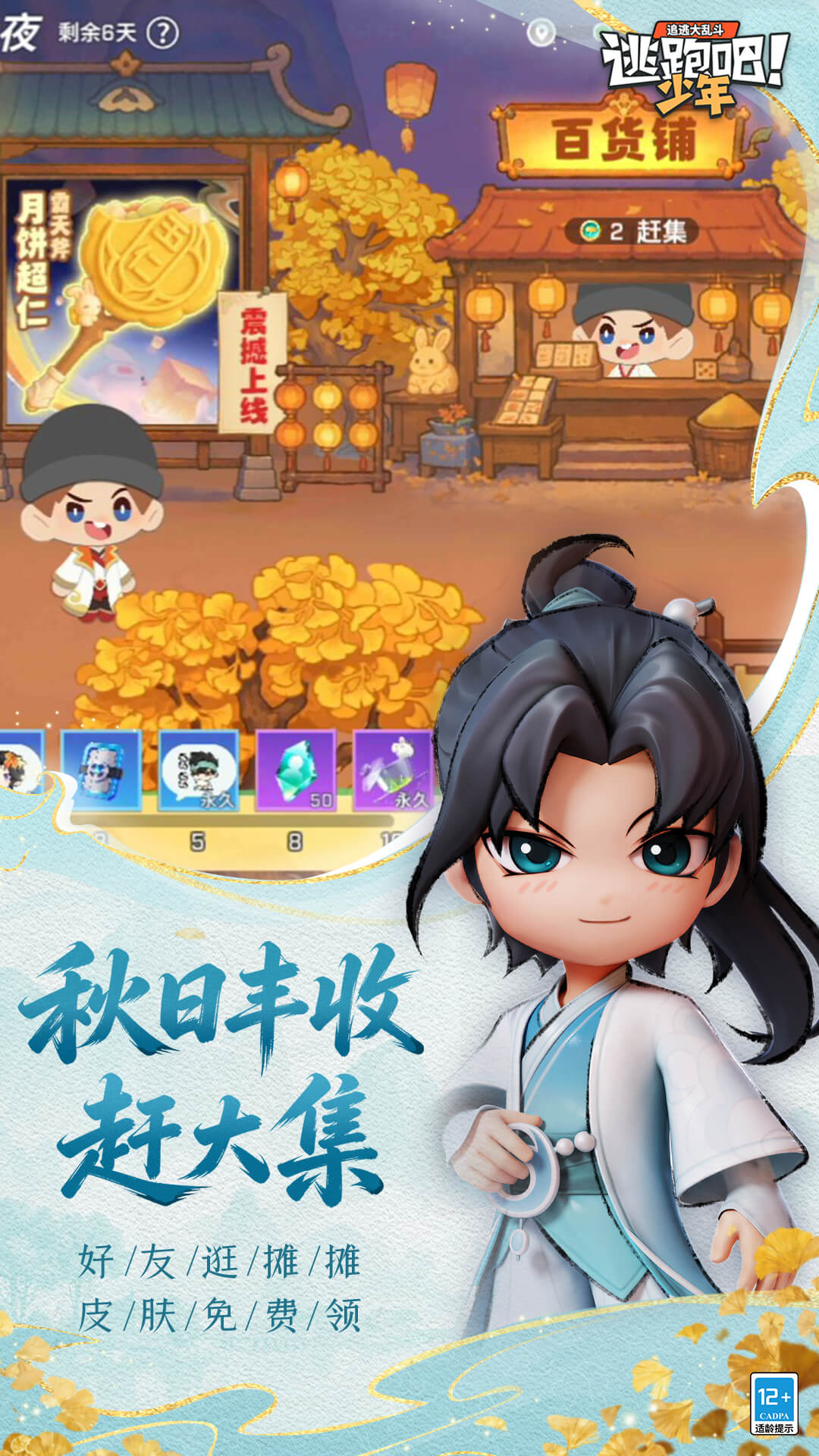 逃跑吧！少年 截图4