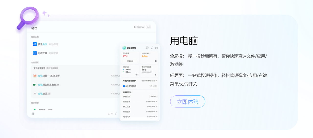 腾讯电脑管家 截图2