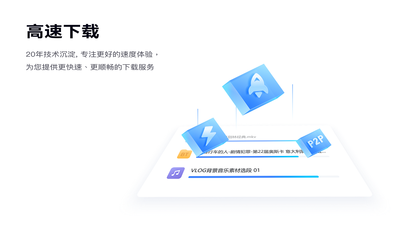 迅雷 截图5