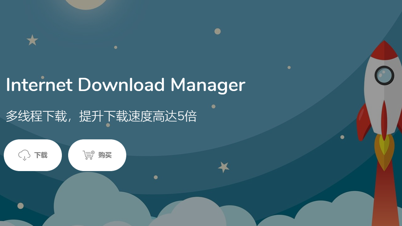 Internet Download Manager 截图1