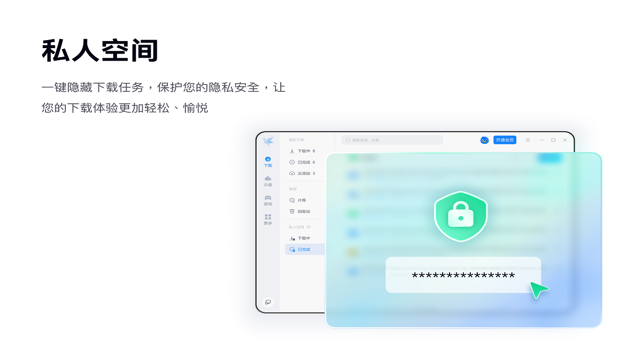 迅雷 截图1