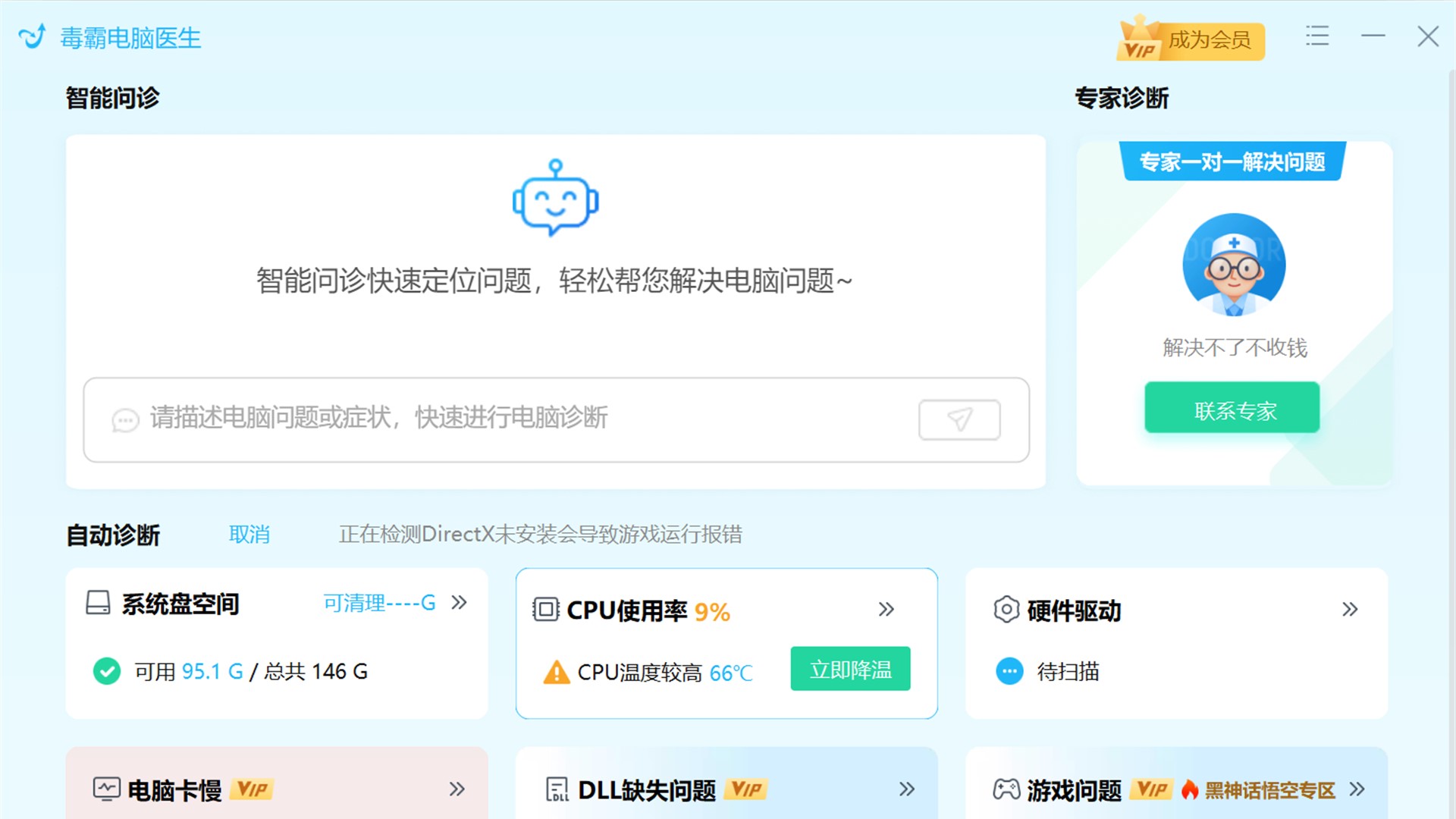 金山毒霸 截图3