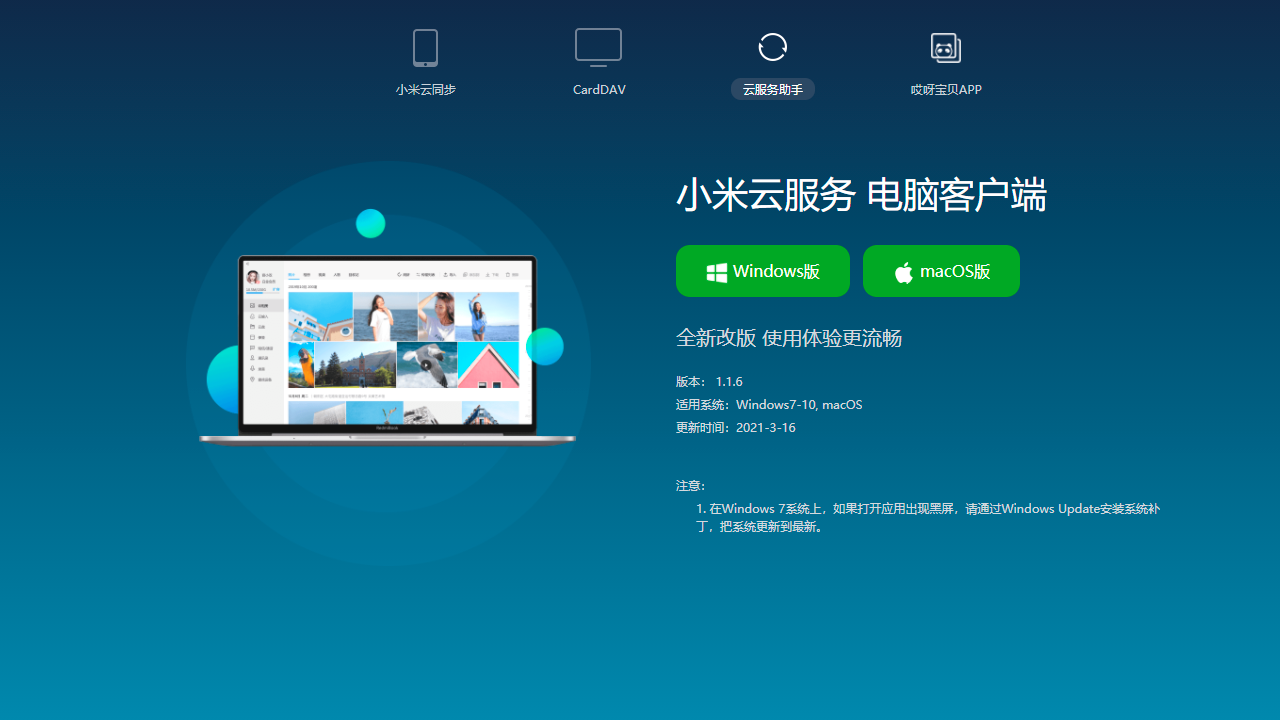 小米云服务 截图2