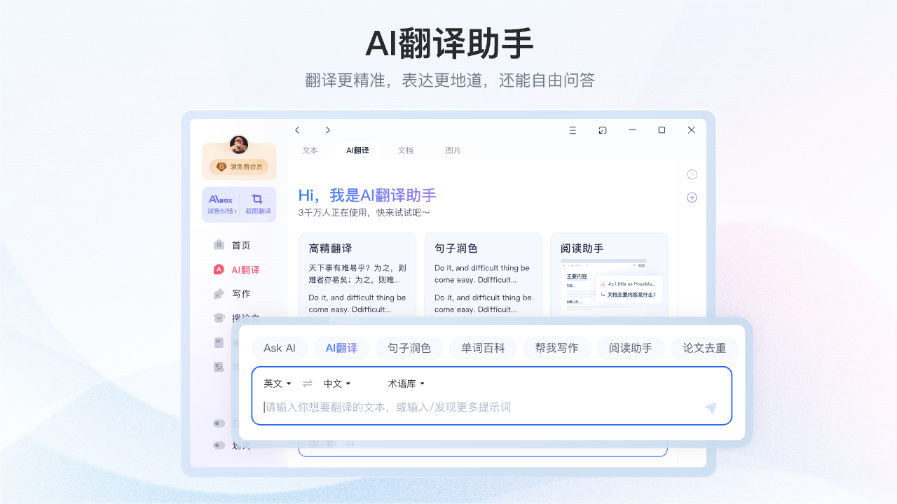 网易有道翻译 截图5