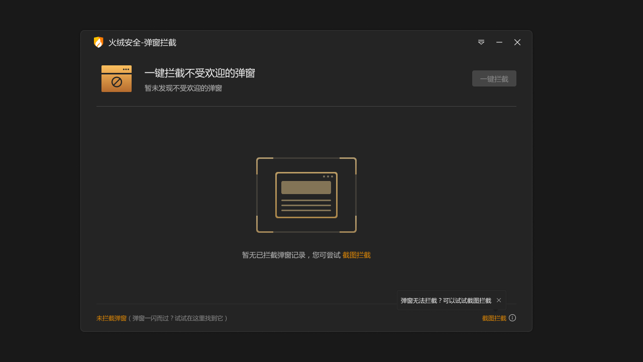 火绒安全软件 截图2