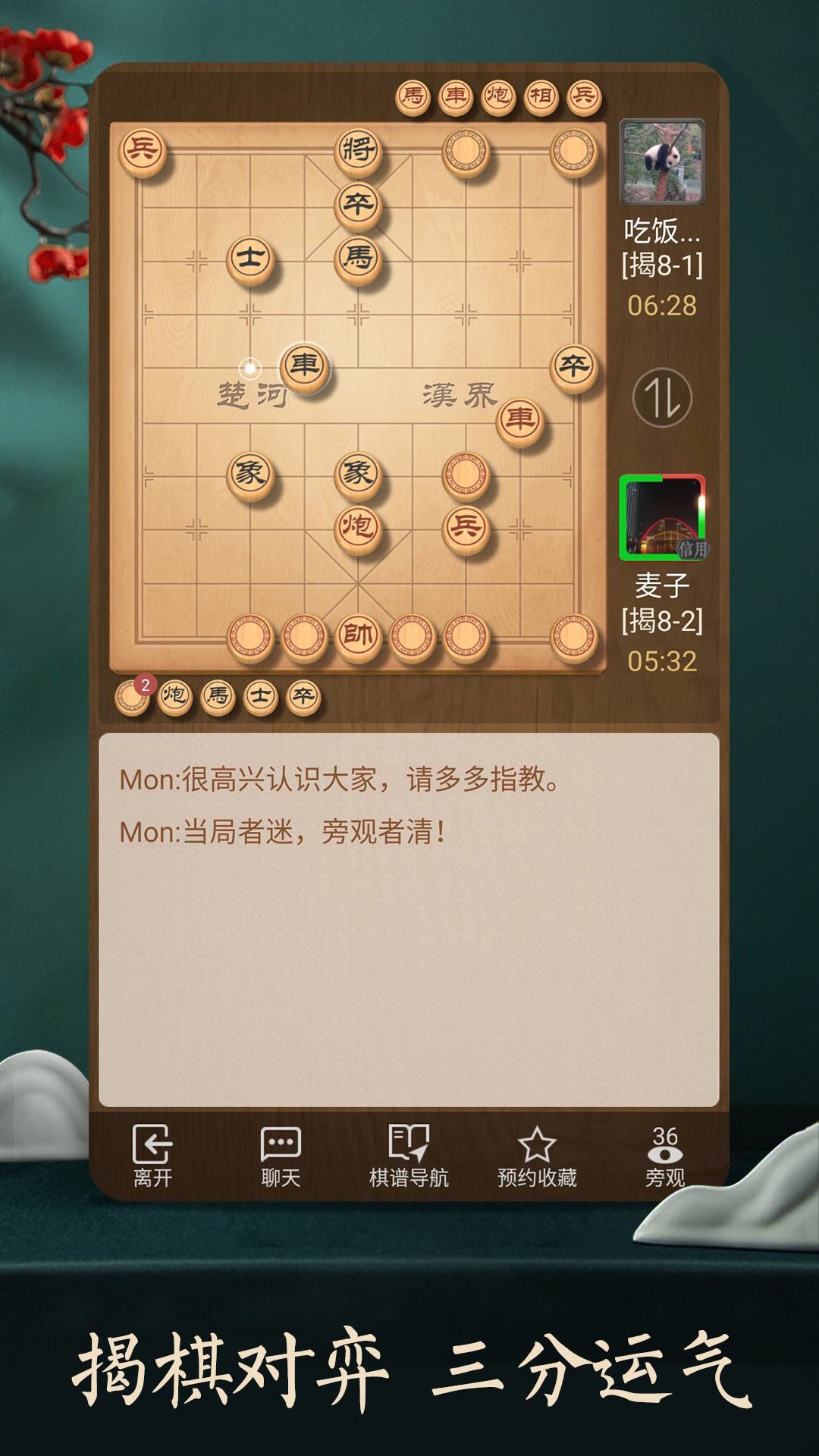 天天象棋 截图3