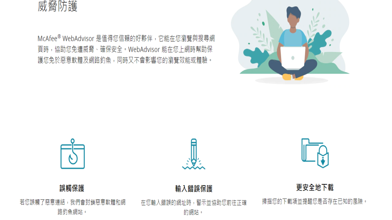 迈克菲联网顾问 截图3