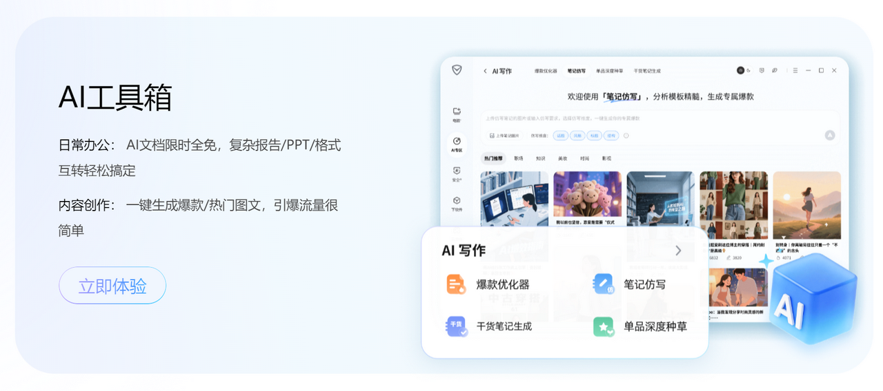 腾讯电脑管家 截图3