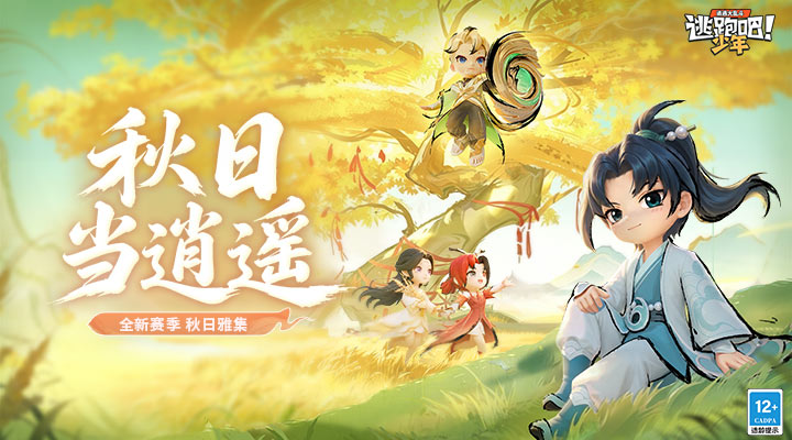 逃跑吧！少年 截图1
