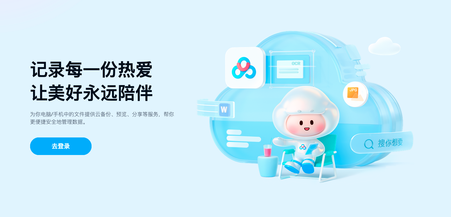 百度网盘 截图2