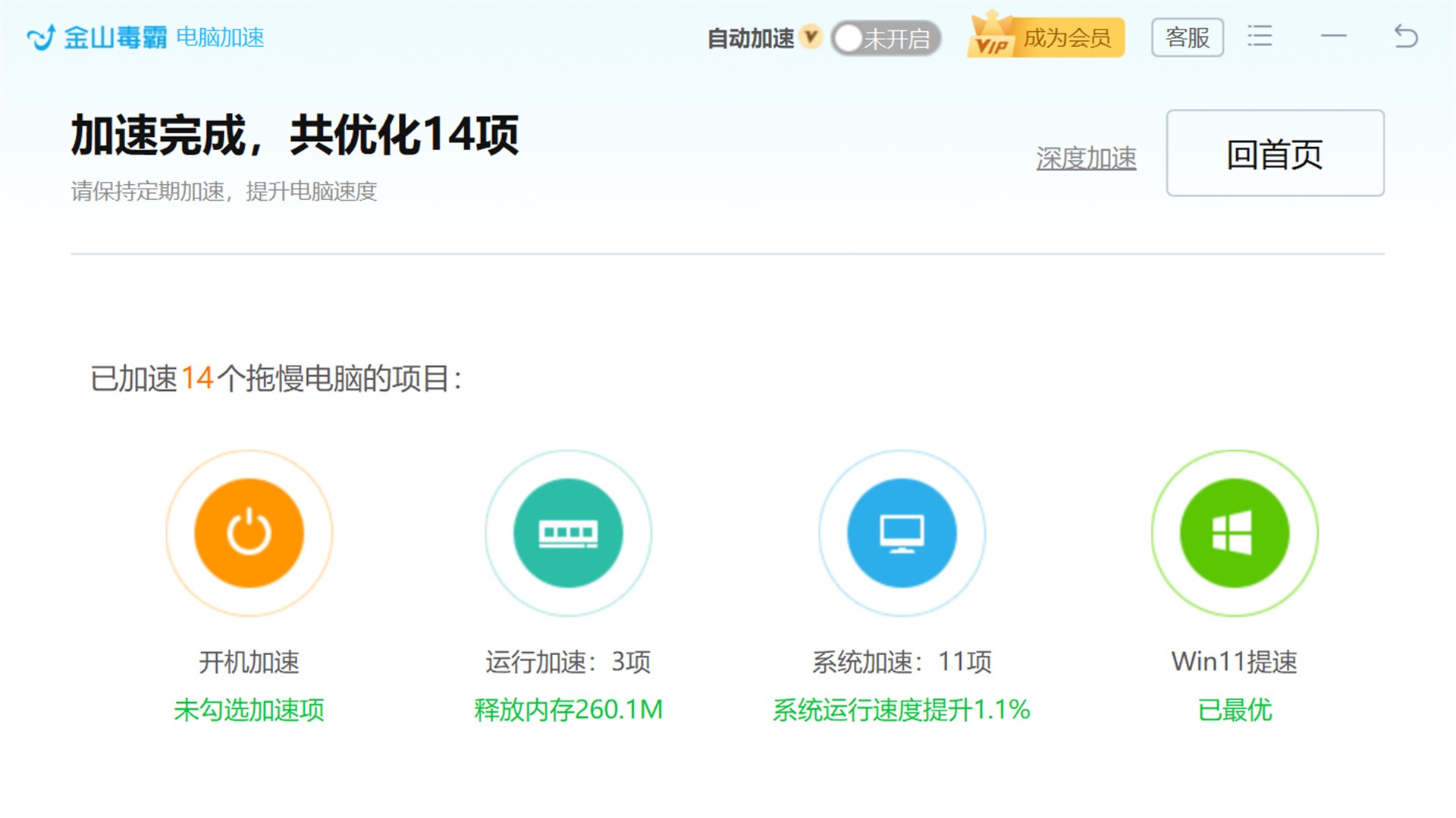 金山毒霸 截图2
