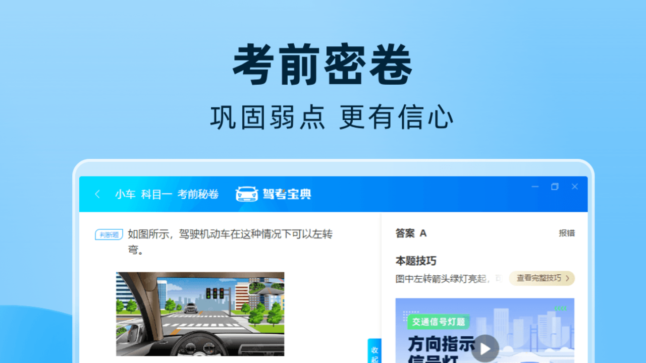 驾考宝典 截图3