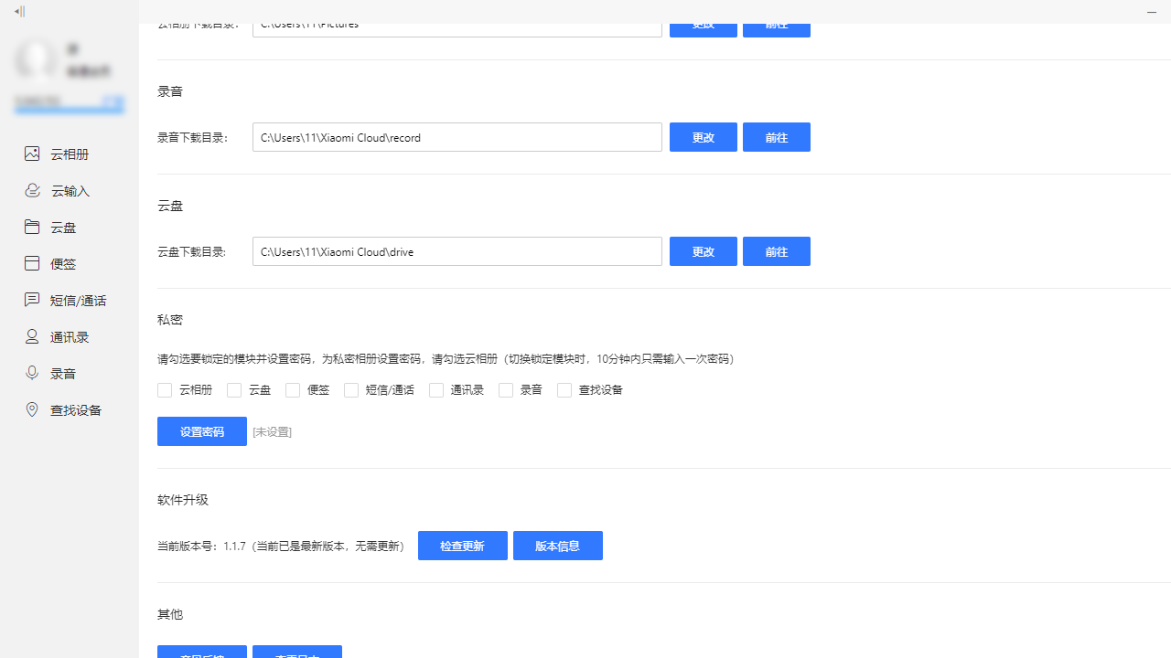 小米云服务 截图4