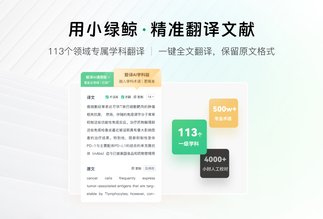 小绿鲸英文文献阅读器 截图3