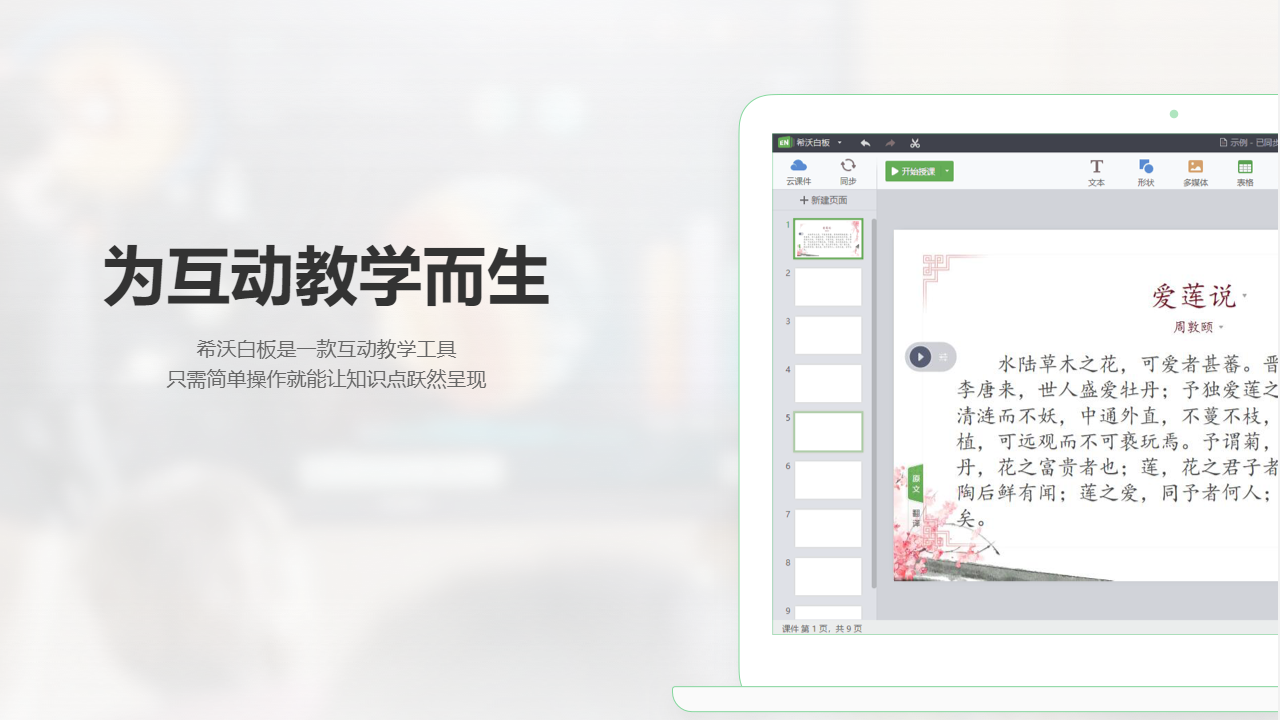 希沃白板5 截图3