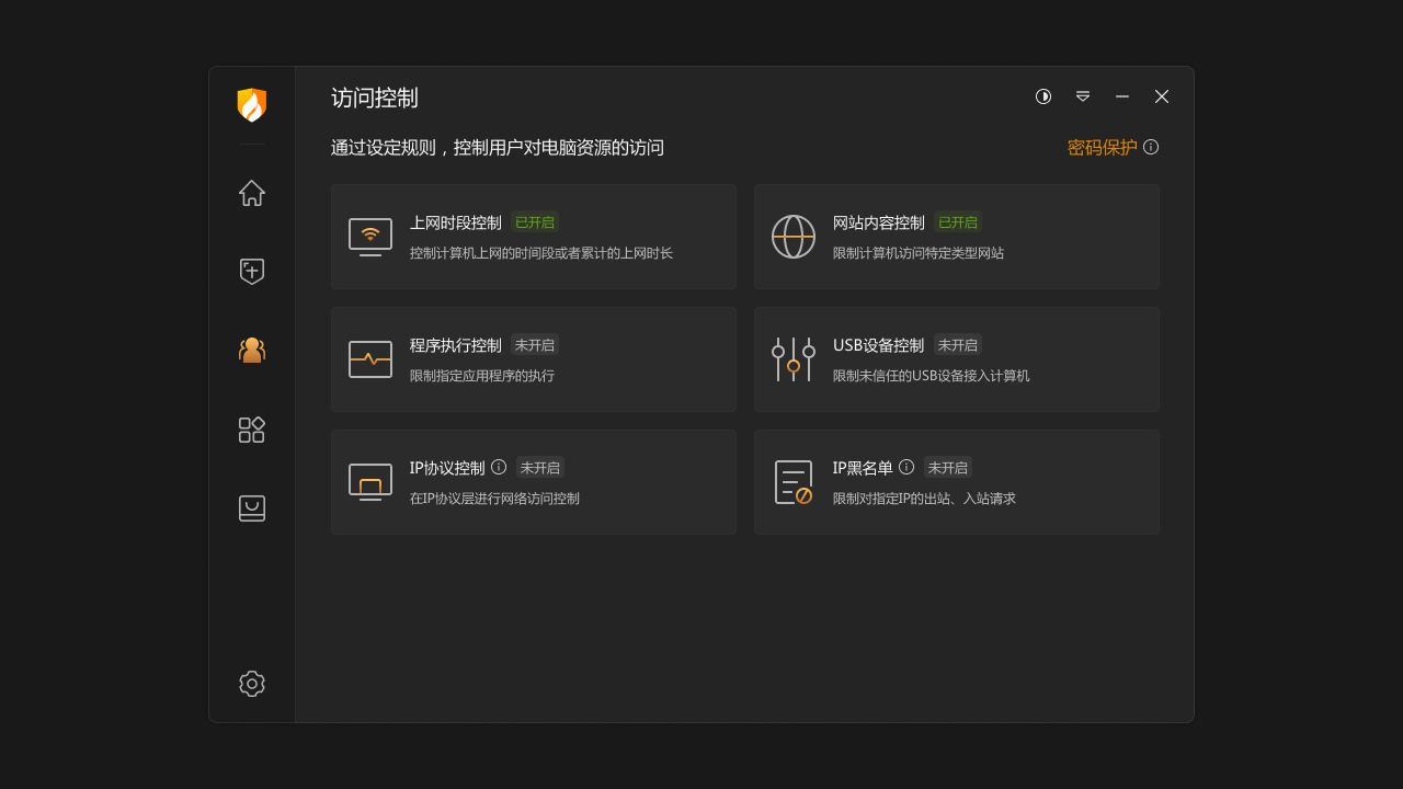 火绒安全软件 截图5