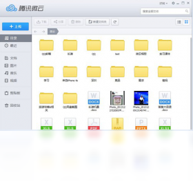 微云 Windows版 截图2