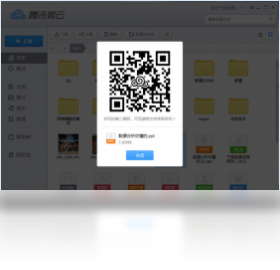 微云 Windows版 截图1