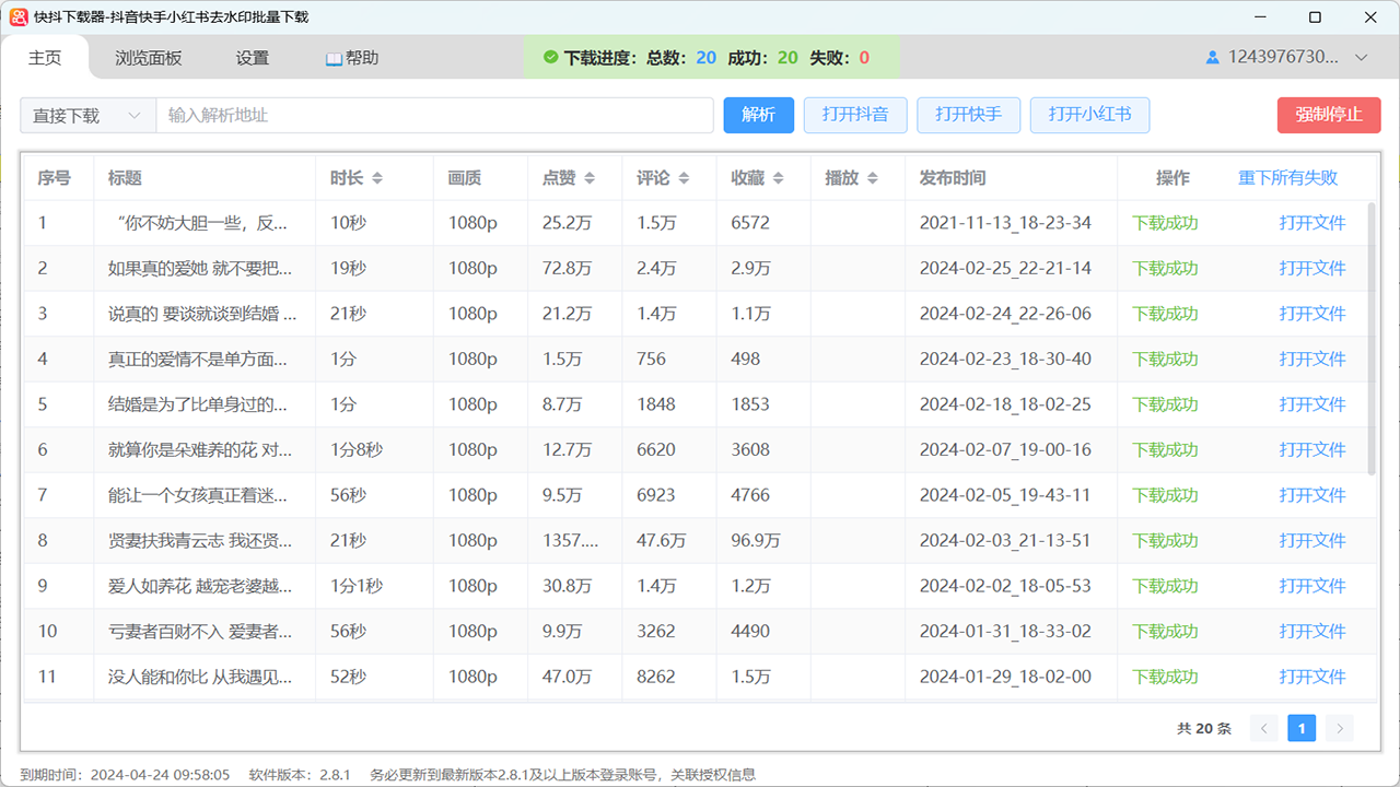 快抖下载器 截图3