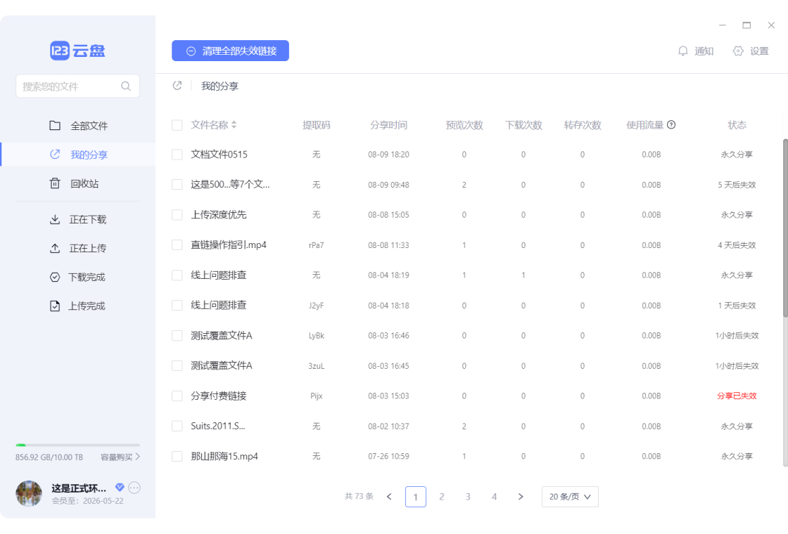 123云盘 截图3