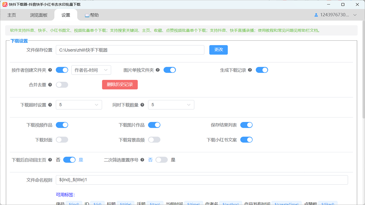 快抖下载器 截图4