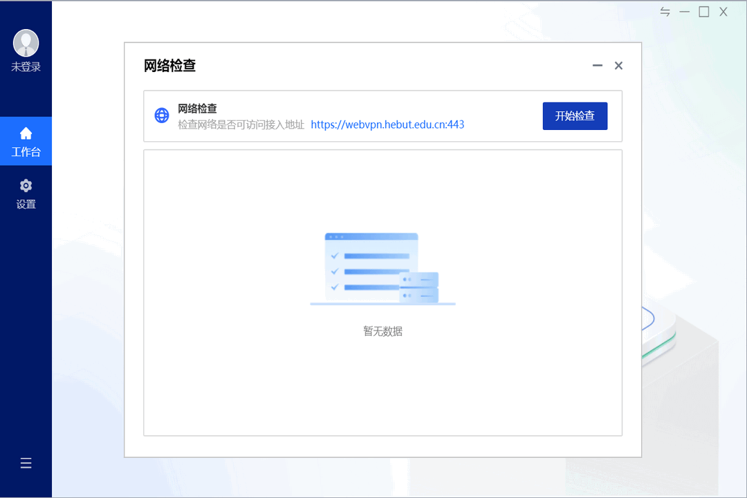 aTrust 截图3
