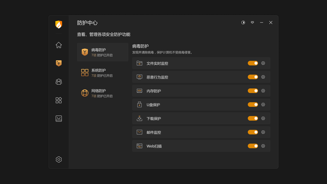 火绒安全软件 截图1