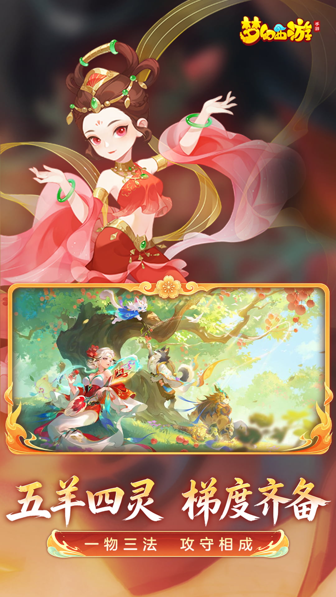 梦幻西游 截图5