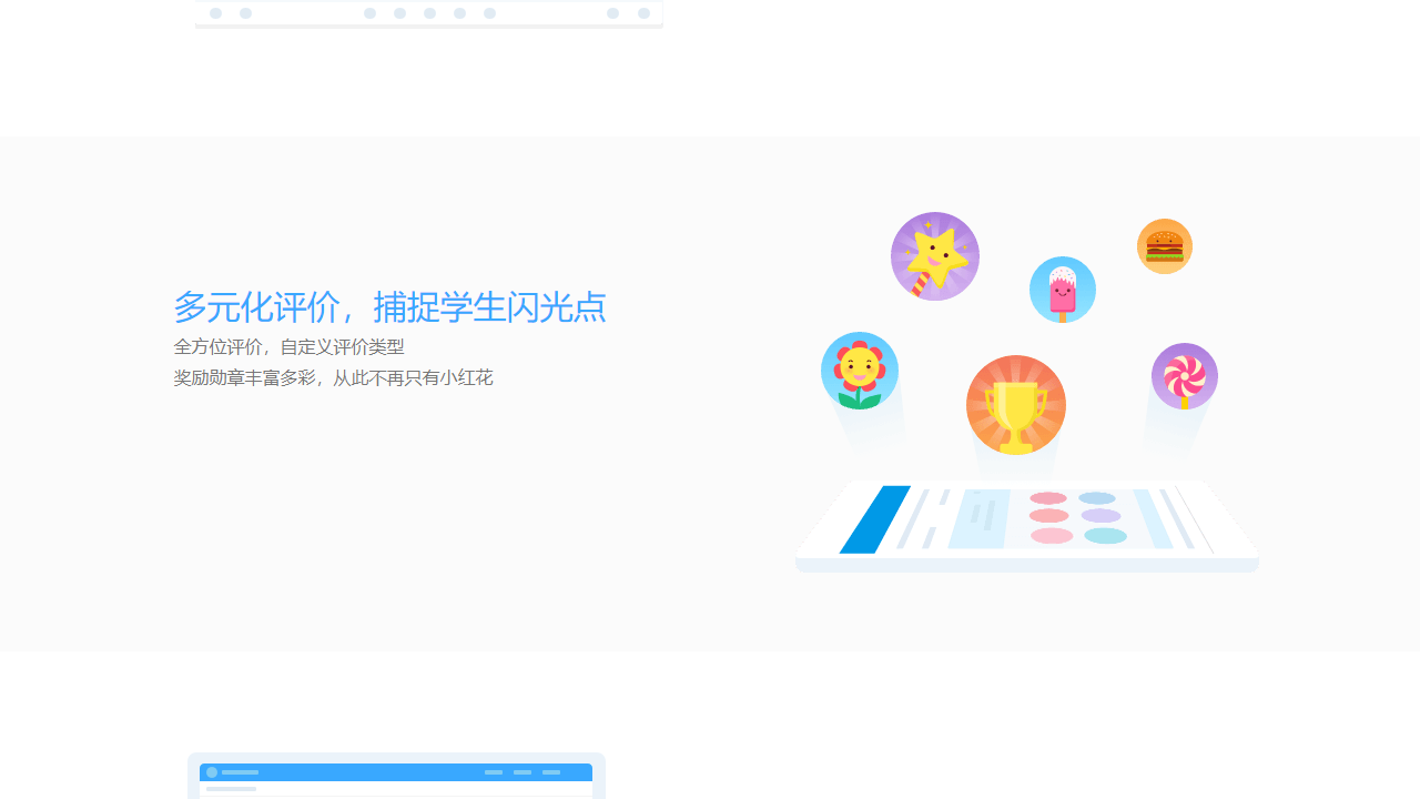 班级优化大师 截图2