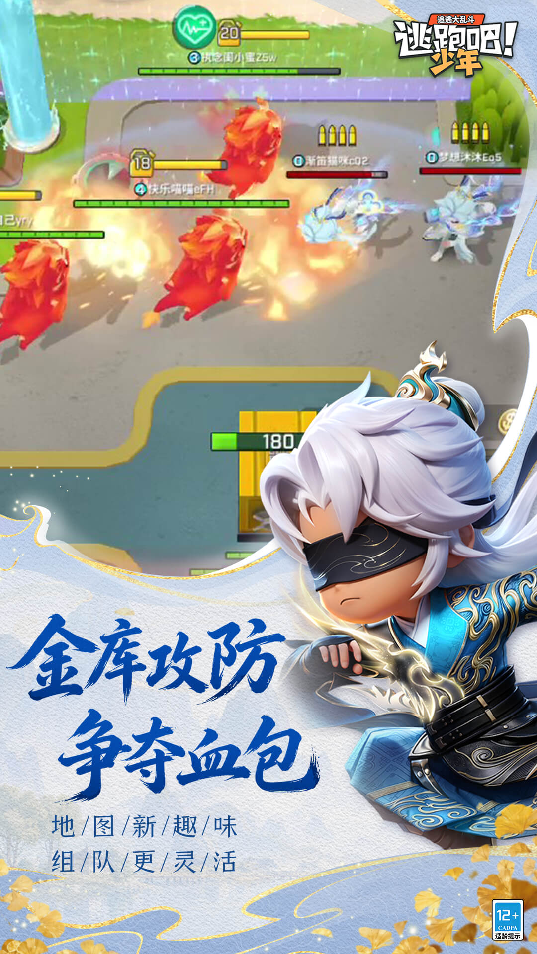 逃跑吧！少年 截图5